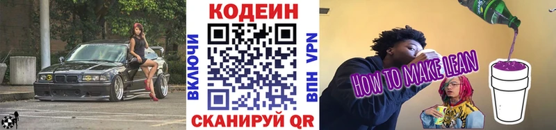 Кодеин напиток Lean (лин)  omg ссылки  Азнакаево 